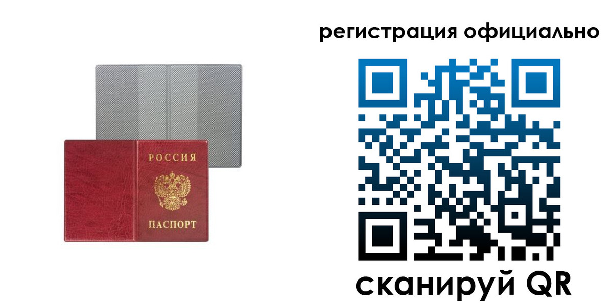 временная регистрация недорого в Стародубе