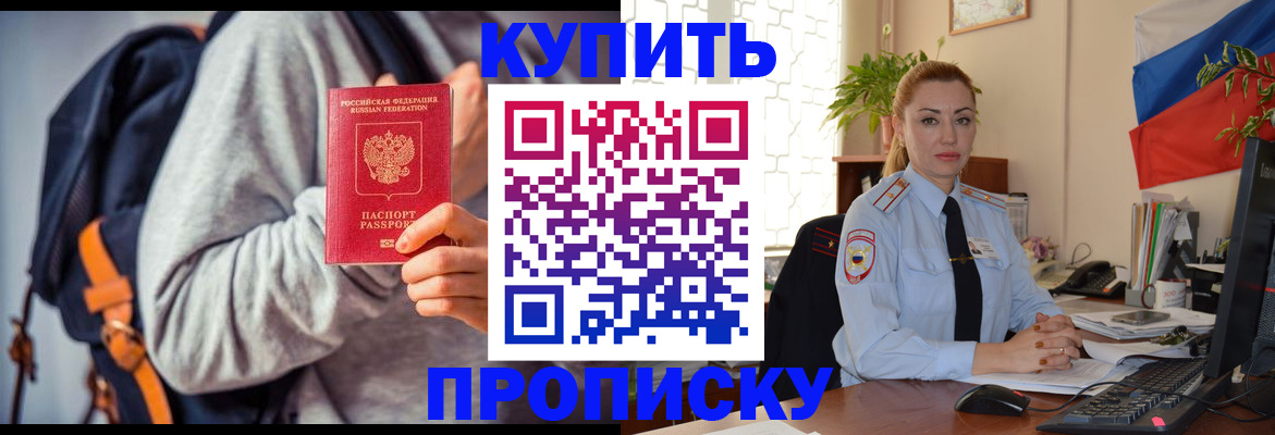 временная регистрация недорого в Стародубе