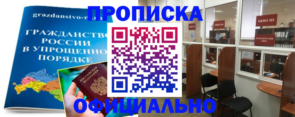 временная регистрация собственник в Стародубе