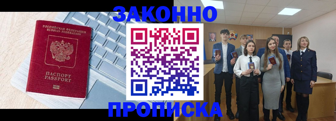 прописка законно в Стародубе