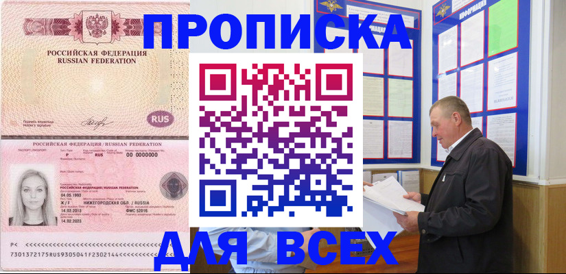 прописка для школы в Стародубе