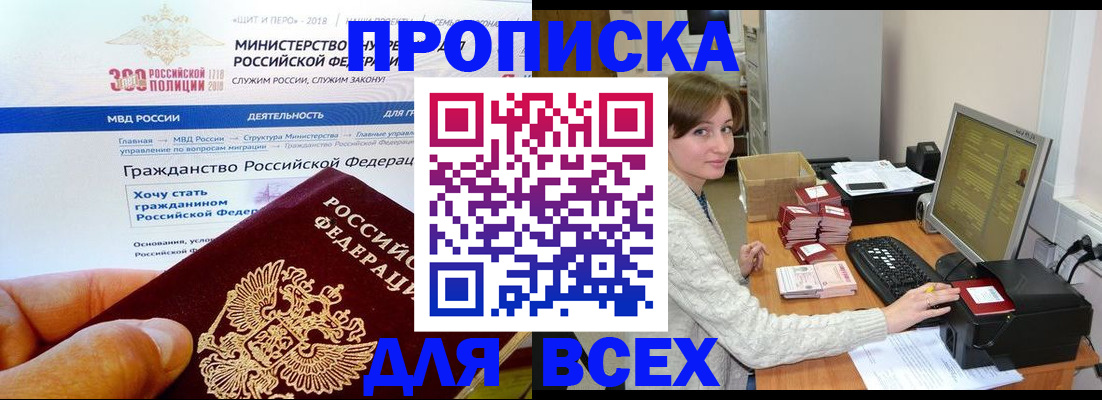 временная регистрация купить в Стародубе