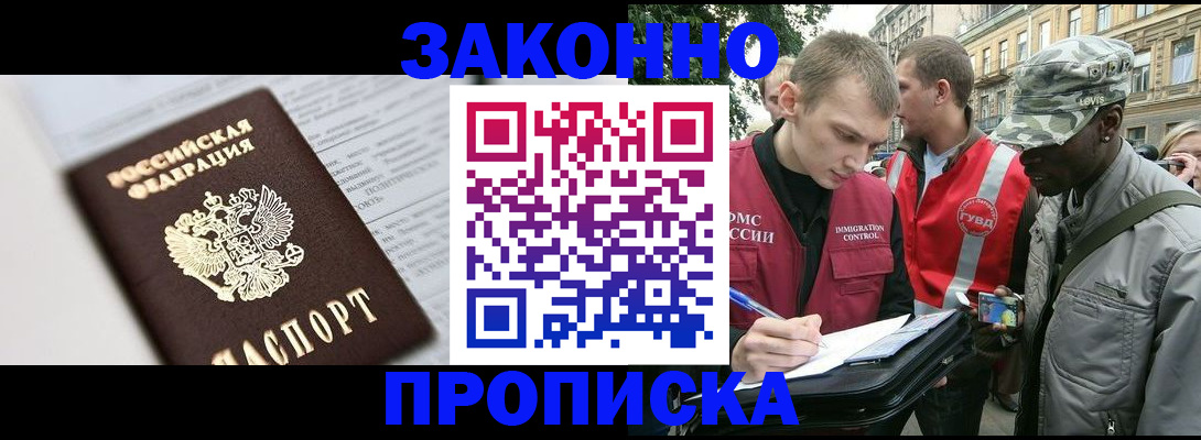 прописка в квартире в Стародубе